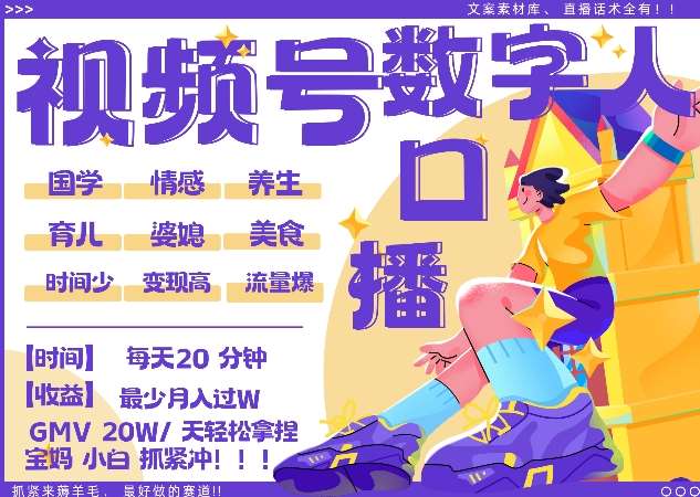 蝴蝶号数字人暴力起号，AI改写文案，再也不用费劲录口播， 每天20分钟，流量火爆日入破W轻松拿捏-靠谱项目库