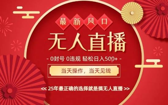 0违规，不封号，最新AI玩法，当天秒见收益，可矩阵，最稳定的项目，没有之一【揭秘】-靠谱项目库