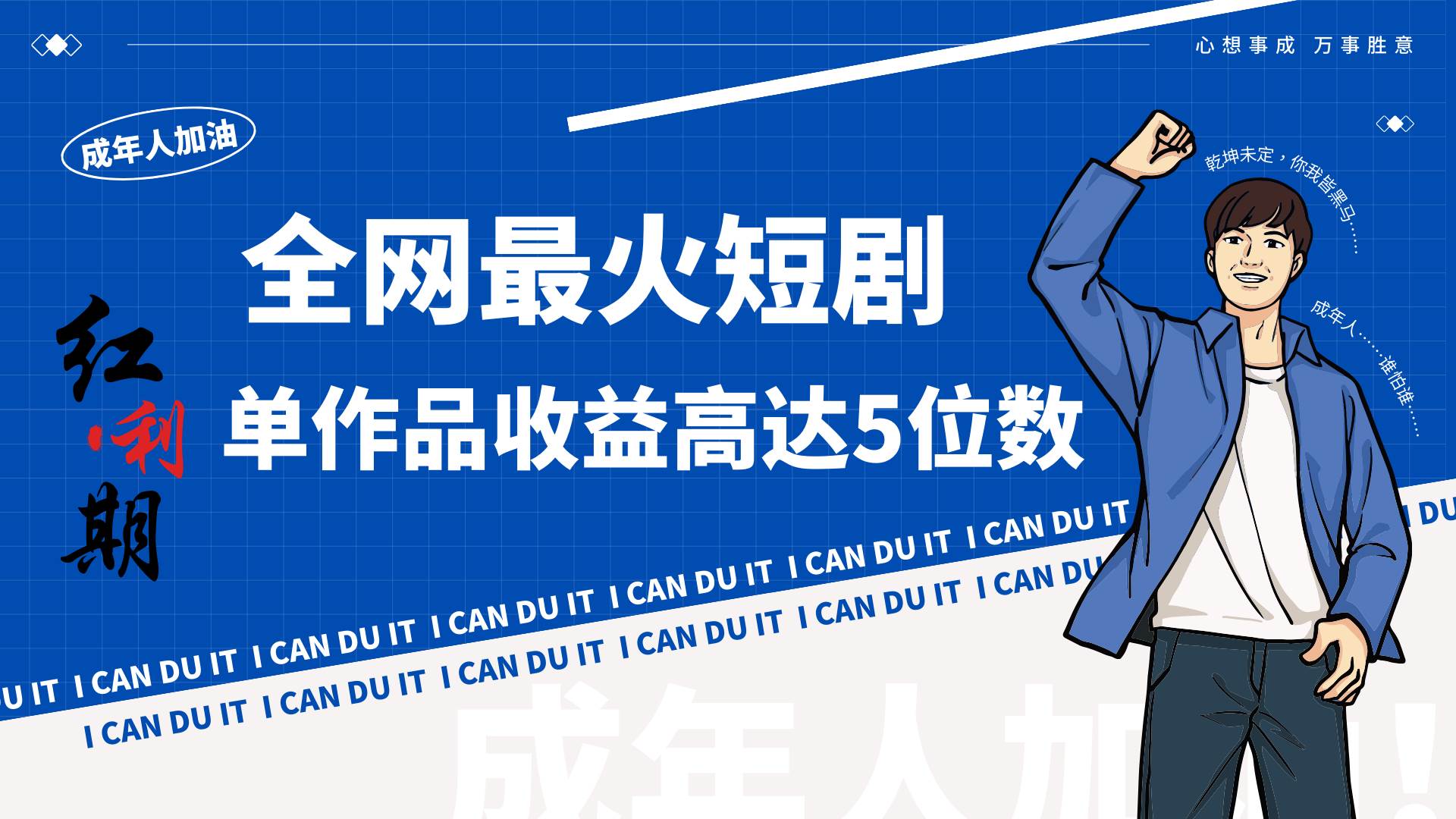 一刀不剪！2024最火短剧创业小白宝妈的福音副业月入万＋不是事-靠谱项目库