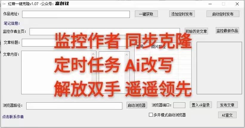 图片[3]-知乎暴力无限关注，小红书克隆Ai改写一发就上热门，附常用工具箱大大提升工作效率-靠谱项目库