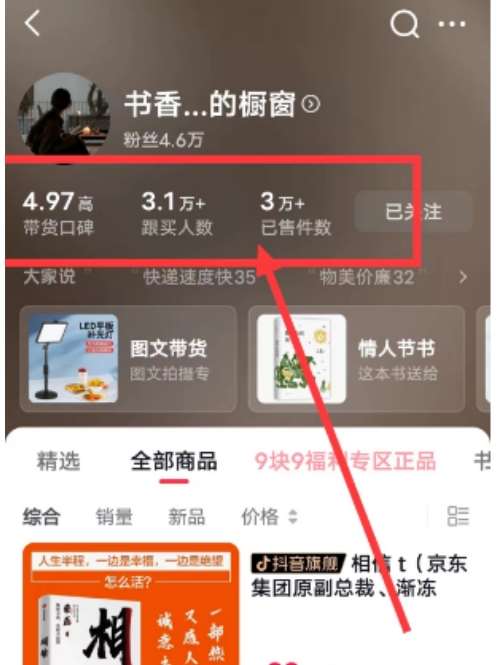 图片[3]-外面收费699元陪跑项目，抖音实拍图文书单，图文带货全攻略-靠谱项目库