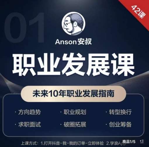 职业发展课，未来10年职业发展指南-靠谱项目库