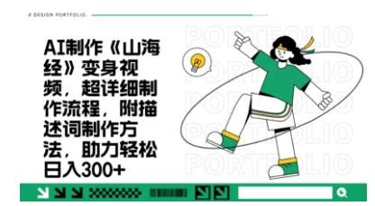 一个月十几W点赞妖怪变身视频，十分钟教会你(超详细制作流程) 分段-靠谱项目库