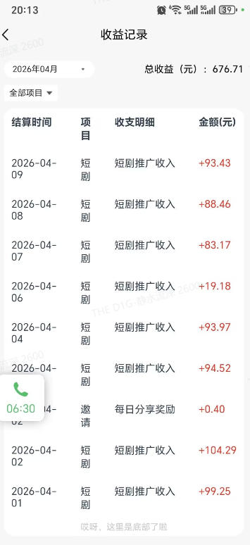 图片[2]-快手短剧看广告项目，没有复杂操作，一台设备每天能有80到300收益，设备多可放大-靠谱项目库