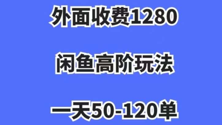 蓝海项目，闲鱼虚拟项目，纯搬运一个月挣了3W，单号月入5000起步【揭秘】-靠谱项目库
