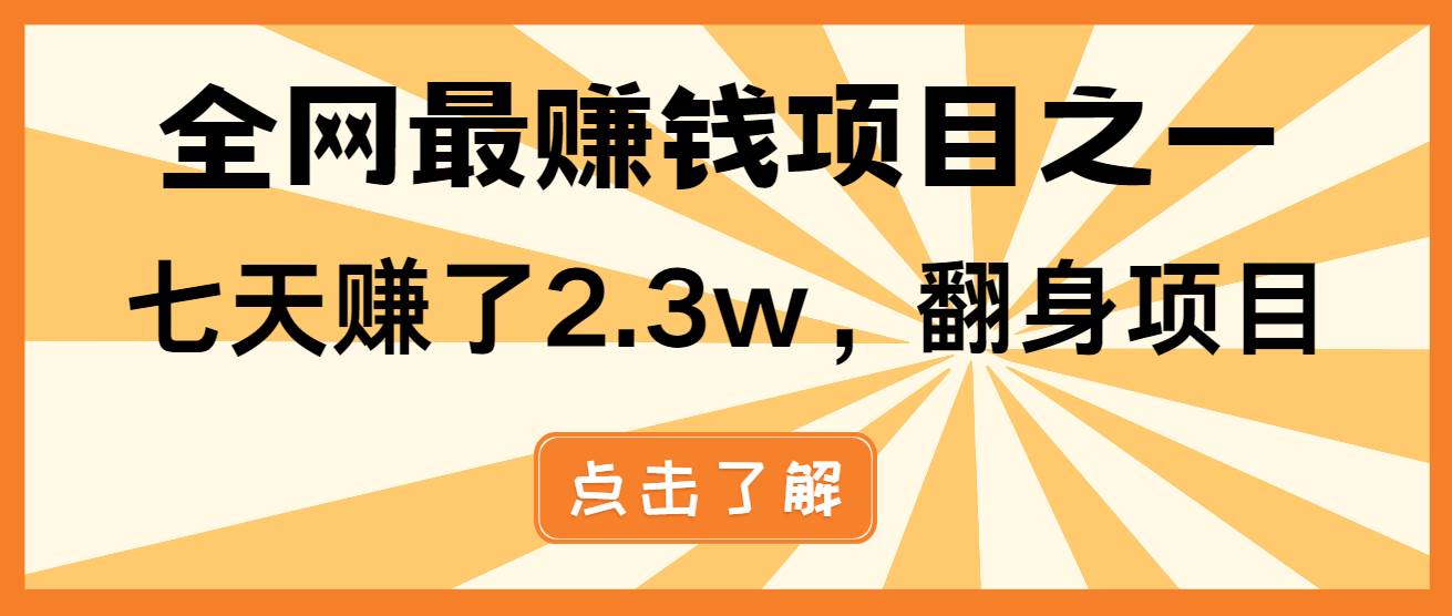 （13674期）小白必学项目，纯手机简单操作收益非常高!年前翻身！-靠谱项目库