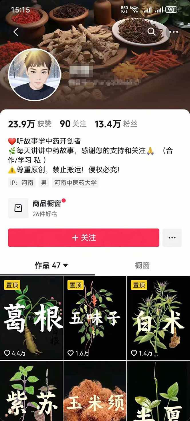 图片[3]-中药文化赛道：溯源故事开发，AI工具实战，平台运营，全方位解锁中医流量变现新路径-靠谱项目库