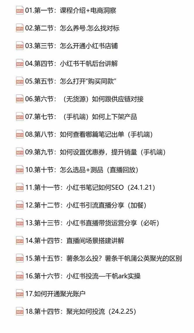 图片[2]-小红书快速赚钱电商特训营：用简单方式通过小红书快速变现！（55节）-靠谱项目库