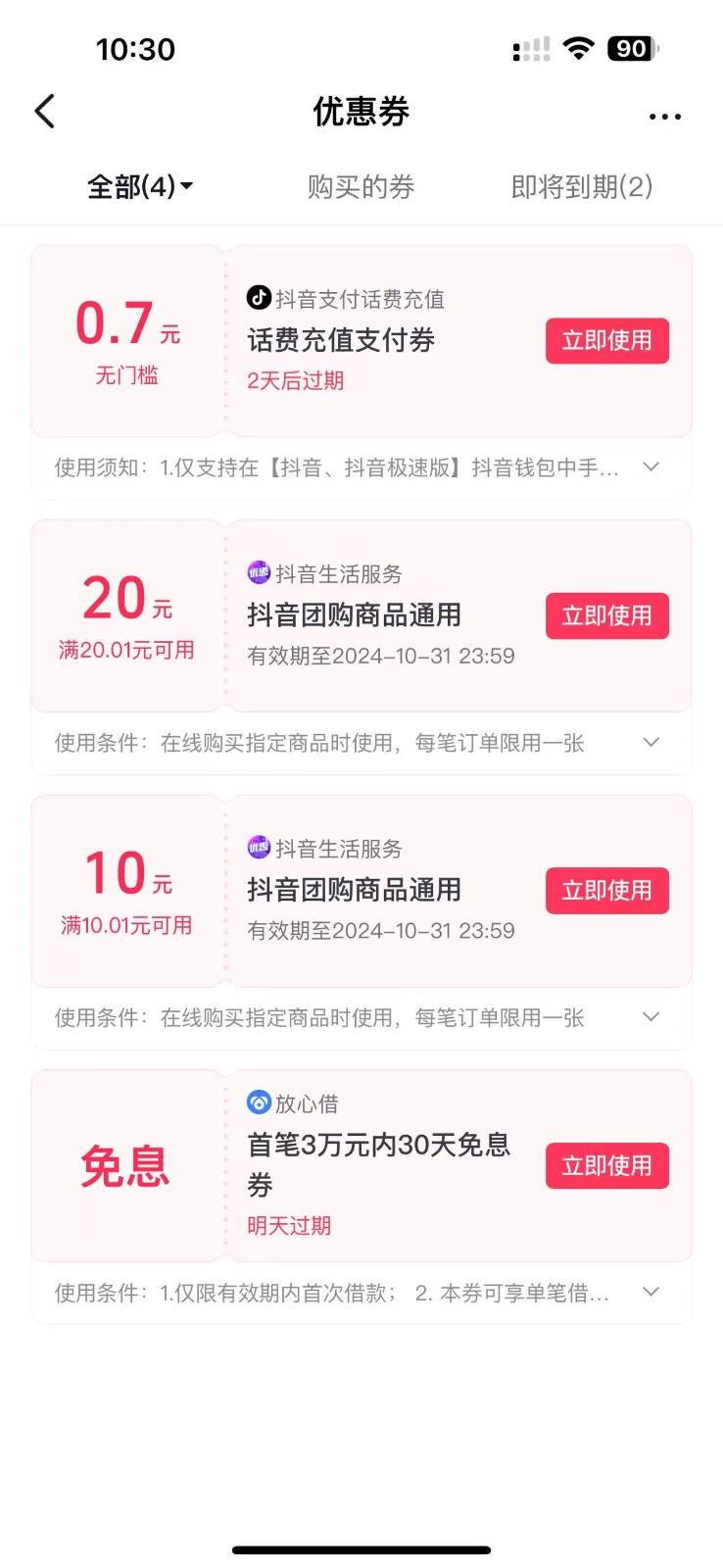 图片[2]-抖音团购评价得优惠券揭秘 单号优惠30-50 详细教程-靠谱项目库