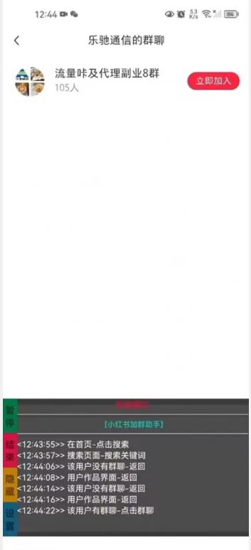 图片[2]-【引流必备】外面收费688的小红书自动进群脚本，精准引流必备【永久脚本+详细教程】-靠谱项目库