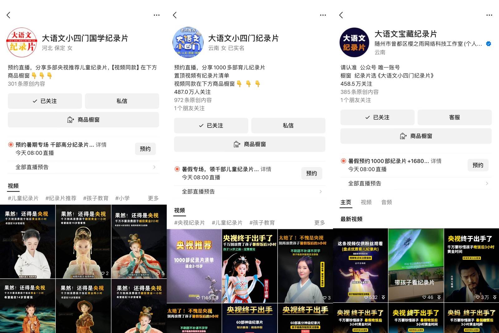 图片[2]-2024蓝海项目视频号儿童纪录片科普，单月收益5位数以上，新手小白可操作-靠谱项目库