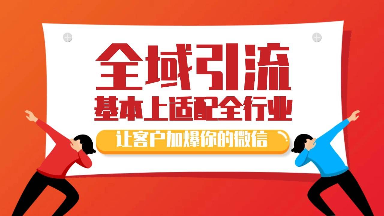 各大商业博主在使用的截流自热玩法，黑科技代替人工 日引500+精准粉-靠谱项目库