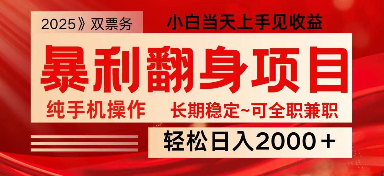 日入2000+  全网独家娱乐信息差项目  最佳入手时期   新人当天上手见收益-靠谱项目库