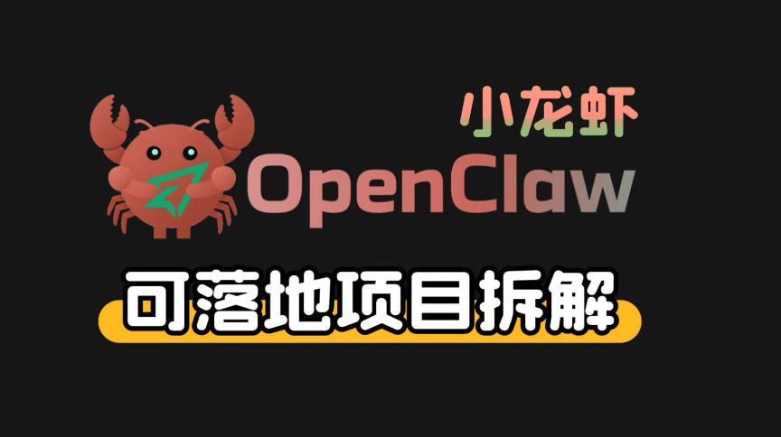 小龙虾OpenClaw+秘塔AI项目，实战可落地项目【变现链路拆解】-靠谱项目库