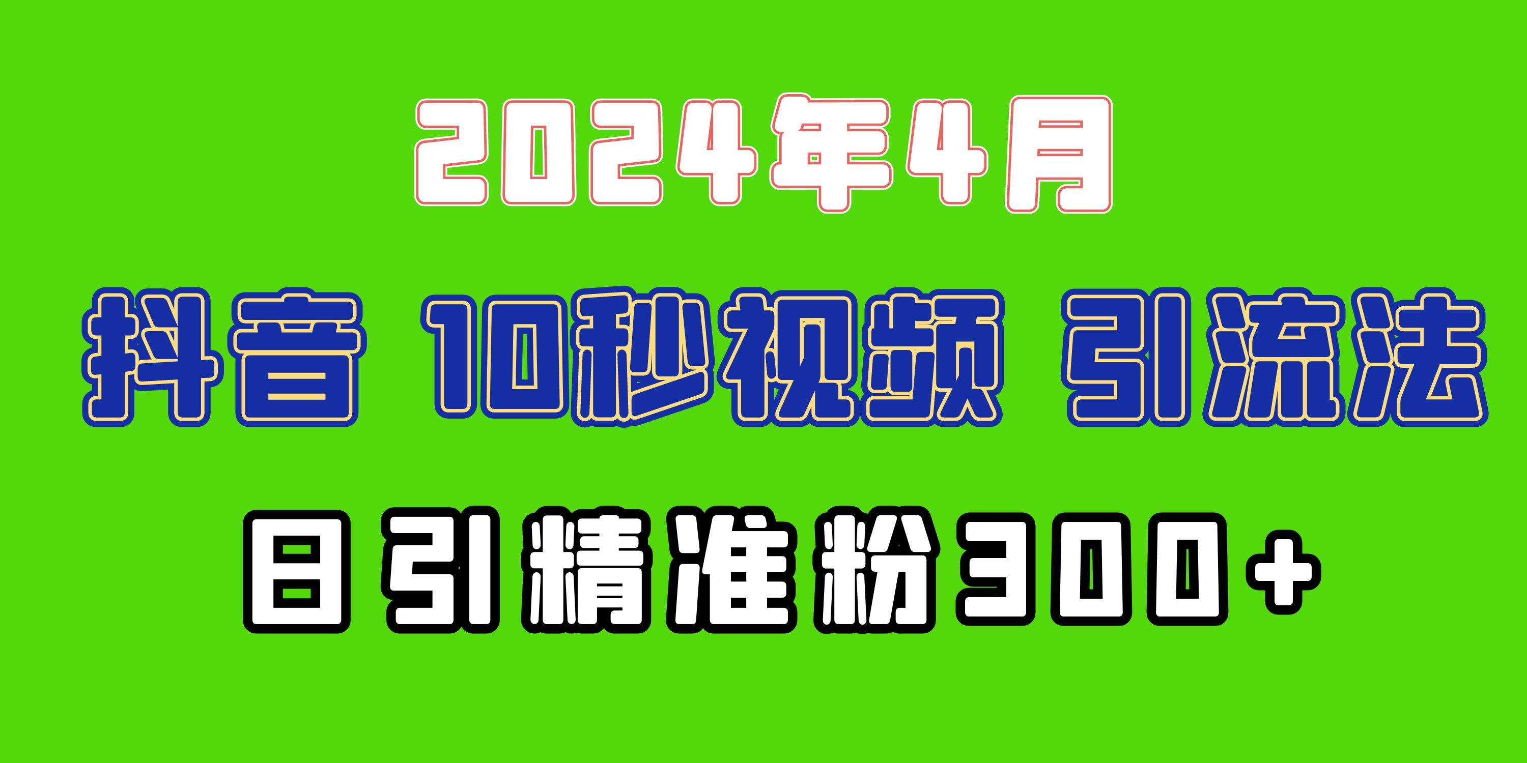 2024最新抖音豪车EOM视频方法，日引300+兼职创业粉-靠谱项目库