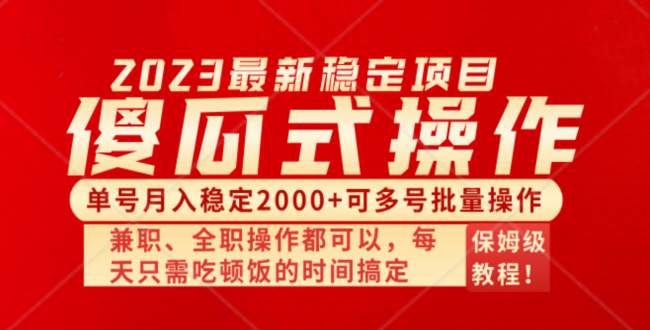 傻瓜式无脑项目 单号月入稳定2000+ 可多号批量操作 多多视频搬砖全新玩法-靠谱项目库