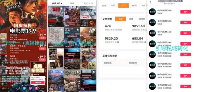 图片[2]-电影票小程序挂载_蹭新电影热度+后续流量延伸【揭秘】-靠谱项目库