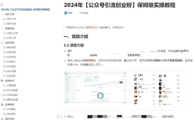 图片[5]-公众号引流创业粉，学会这个方法，你也能月入30000+ (陪跑项目)-靠谱项目库