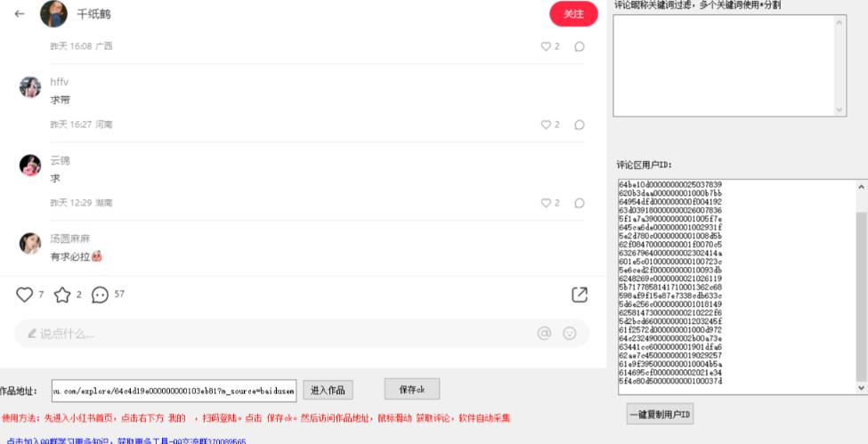 图片[2]-小白都会用的小红书精准用户id采集器日引流精准粉可达到100+（软件+教程）-靠谱项目库