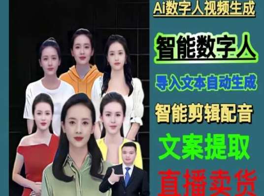 伍老师Ai数字人快速剪辑制作以及变现视频课-靠谱项目库