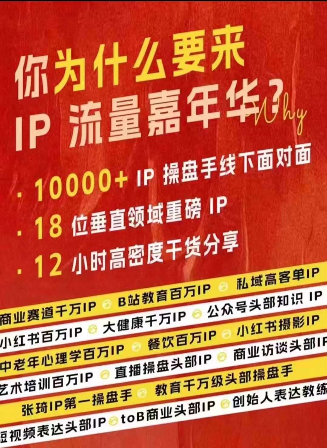群响IP流量嘉年华，​现场视频+IP江湖2024典藏版PPT-靠谱项目库