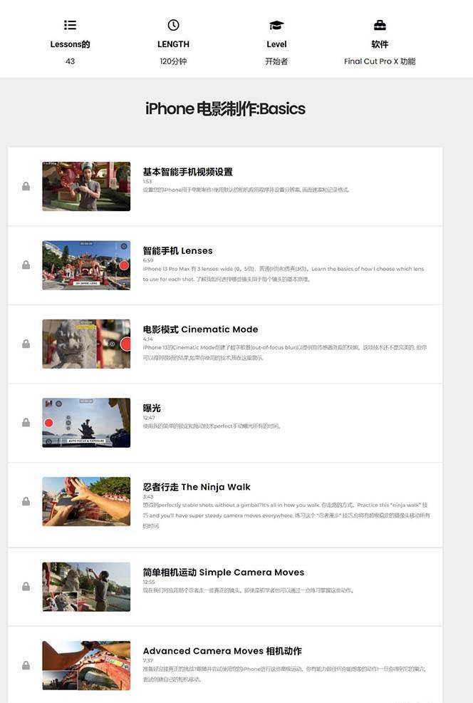 图片[2]-iPhone电影制作人-手机电影拍摄-38节视频课-中英字幕-靠谱项目库