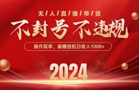 最新抖音无人带货技术，不封号等违规，单日单号收益几张，可批量放大【揭秘】-靠谱项目库