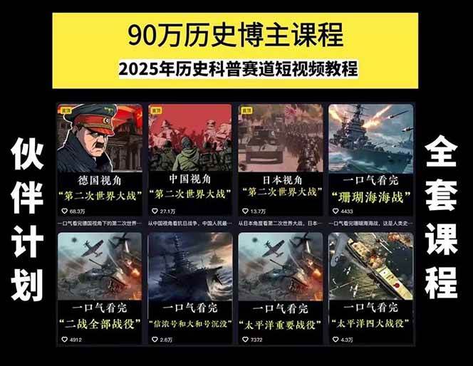 图片[2]-短视频历史赛道实战教程，手机电脑双端剪辑教程和账号运营指南与变现技巧-靠谱项目库