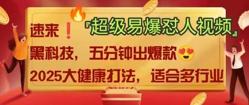 AI”回答我”怼人爆款视频，2025全新中式老祖宗大健康赛道玩法，多种变现，保姆级教程-靠谱项目库