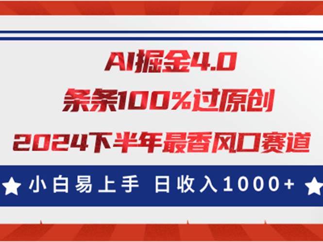 AI掘金4.0玩法，视频号创作分成，最新风口赛道，条条100%过原创，小白...-靠谱项目库