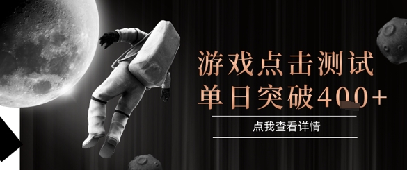 2025最新整合游戏平台，整合页游端游，自动点击单日收入突破4张+【揭秘】-靠谱项目库