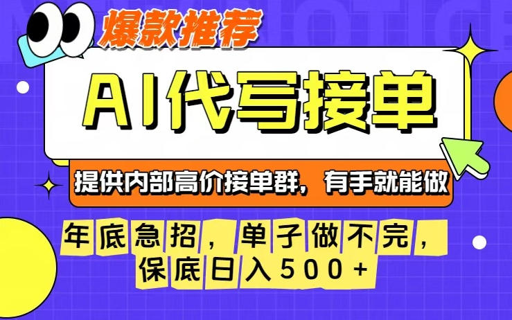 年底急招，操作简单，没有门槛，有手就行，保底日入5张+【揭秘】-靠谱项目库