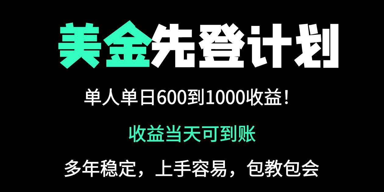 （14496期）25年全网最高单日收益冠军项目，单日收益600-1000美金-靠谱项目库
