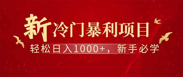 （14495期）全新项目，每天被动收益1000+，长期管道收益！-靠谱项目库