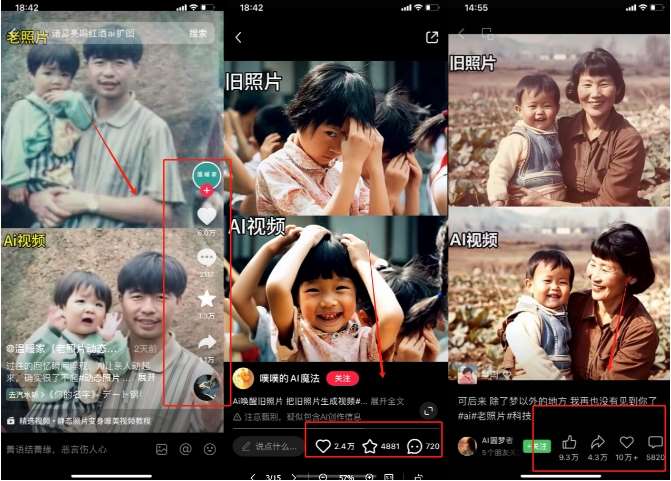 图片[3]-全网爆火的AI让老照片动起来教程，蹭热点日赚3k+，内含免费工具一键可生成【揭秘】-靠谱项目库