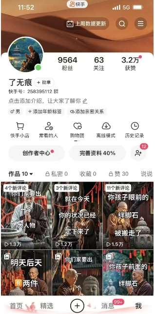 图片[2]-全网首发快手AI接福起号涨粉技术，10个账号一个月能做出6-7个万粉，不违规-靠谱项目库