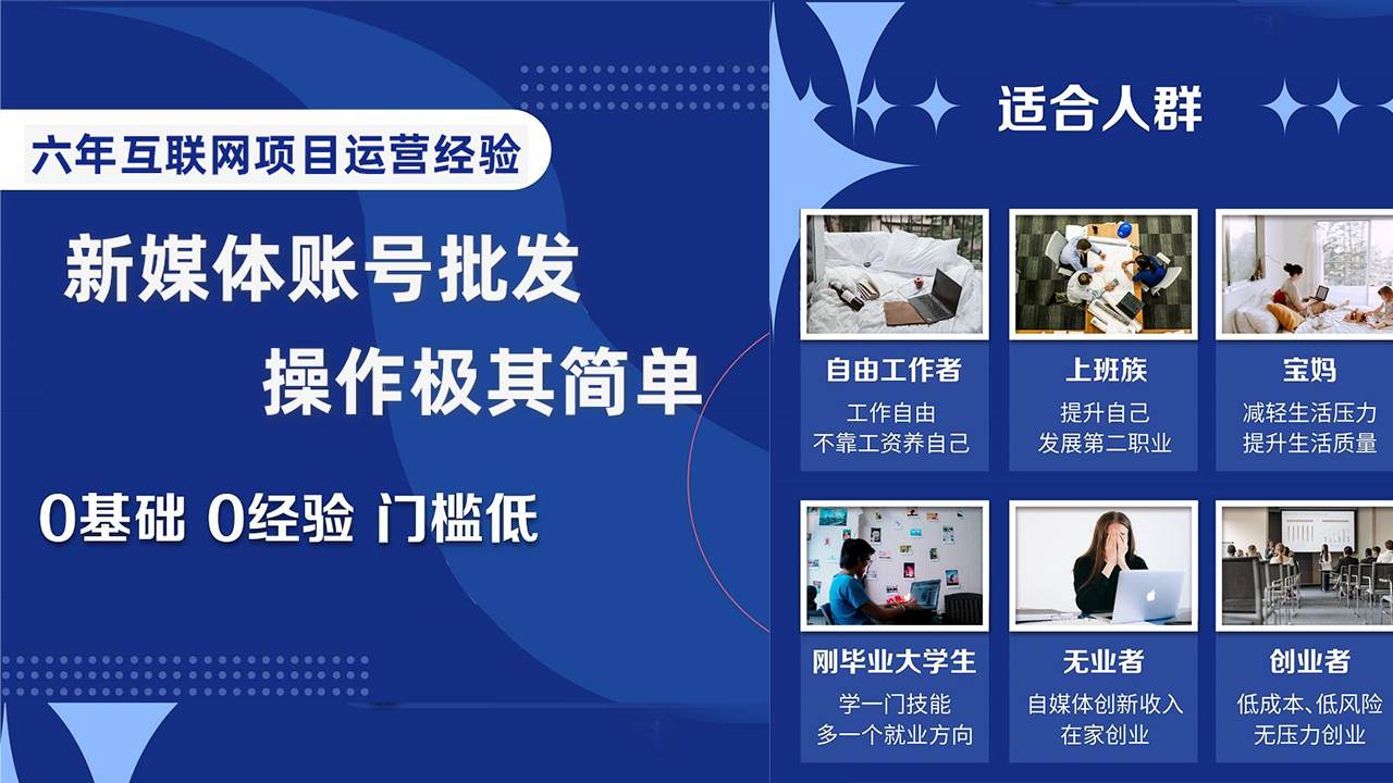 自媒体账号批发，看我怎么一天赚1个W，超简单-靠谱项目库