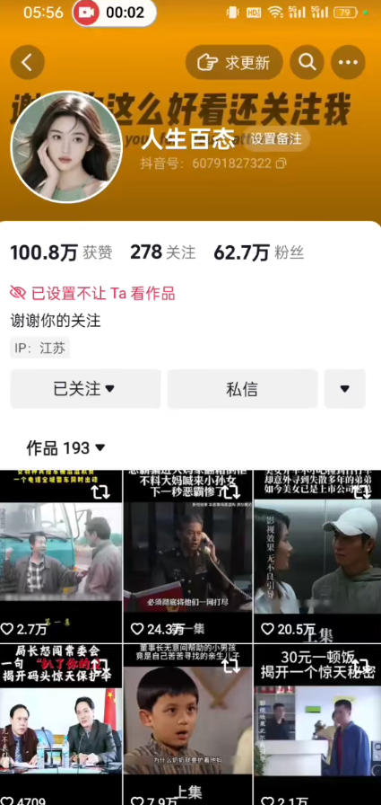 图片[2]-抖音卡日常搬运术，2026年4月最新影视账号爆款涨粉，卖5000的技术-靠谱项目库