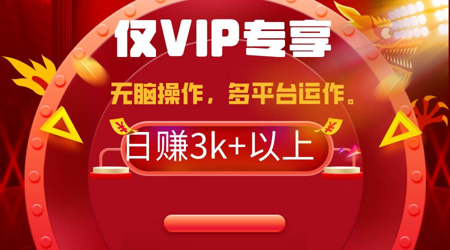 2024年最新一键多平台带货，这么简单无脑的操作日入3k+你玩过吗？几分钟…-靠谱项目库