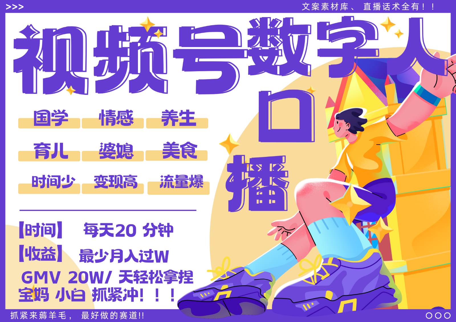 蝴蝶号数字人暴力起号  AI改写文案 再也不用费劲录口播 国学 心理学 养生 疗愈   ...-靠谱项目库
