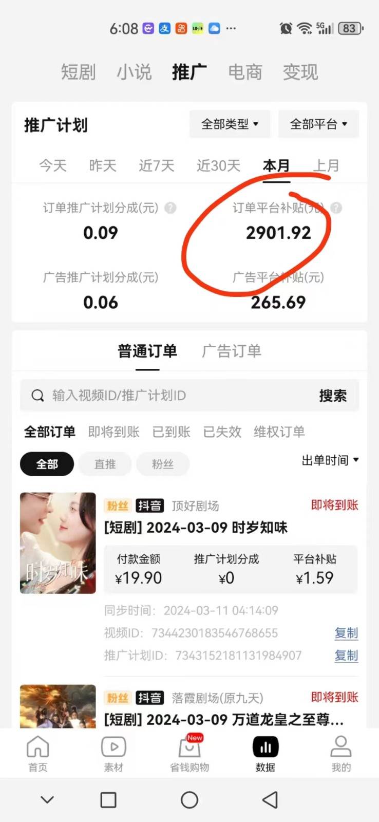 图片[3]-2024抖音短剧全新黑科技矩阵式玩法，保姆级实战教学，项目零门槛可分裂全自动养号-靠谱项目库