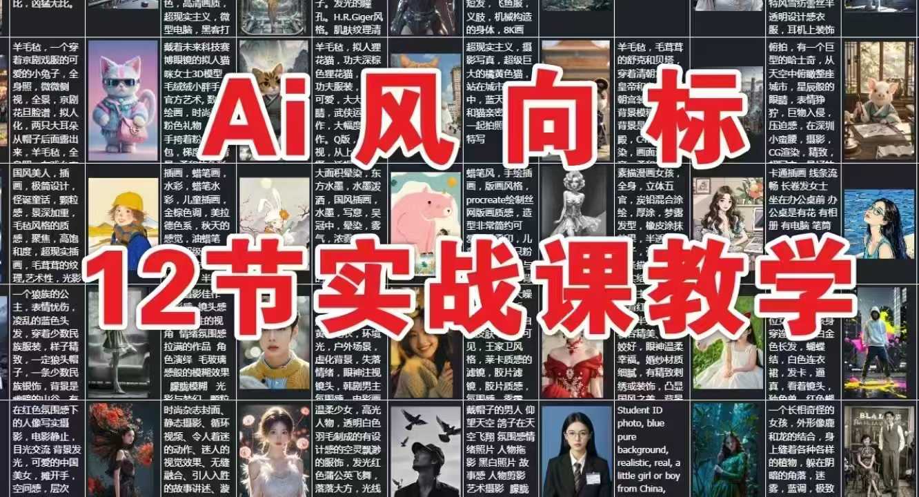 AI风向标：12节实战课教学-靠谱项目库