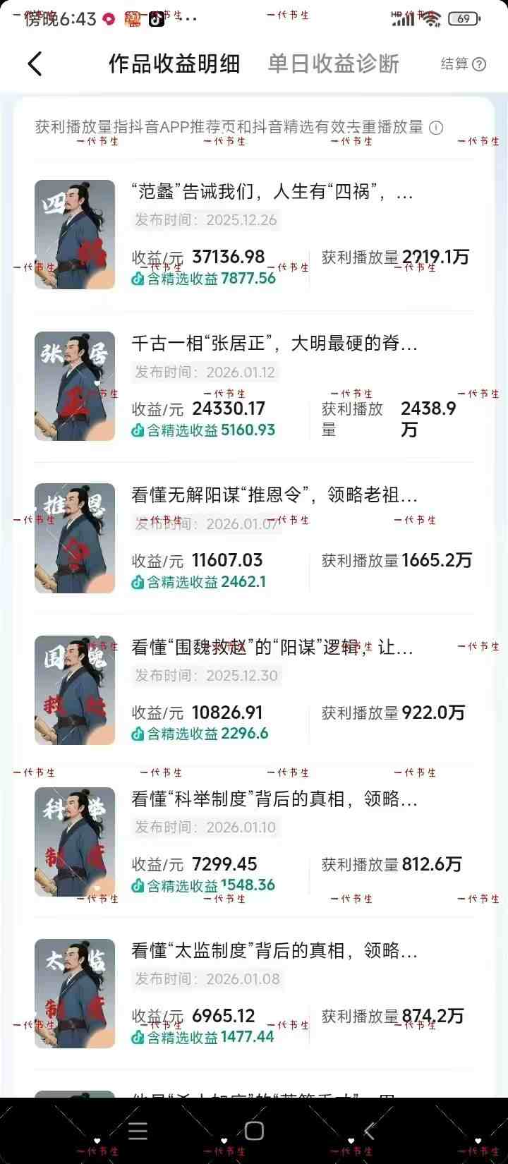 图片[3]-抖音300w粉丝博主的政史类科普视频教学，有大流量扶持，拿伙伴伙伴+精选独家双份收益-靠谱项目库