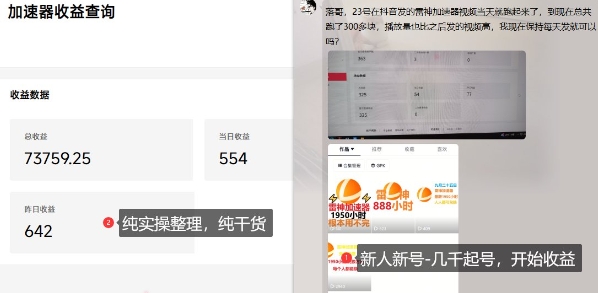 图片[2]-游戏加速器项目4.0_最新打法思路（爱玩游戏也能边玩边被动收益）-靠谱项目库