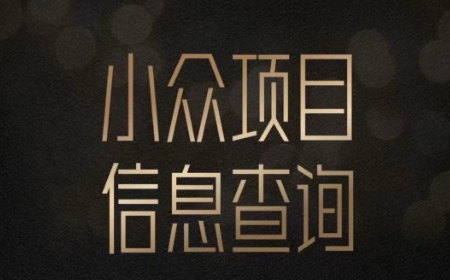 小众蓝海项目情感查询，女粉暴力掘金，轻松日入500+【揭秘】-靠谱项目库