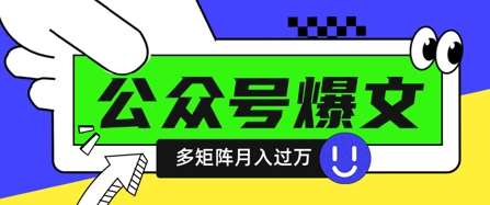 使用DeepSeek十分钟写100篇公众号爆文，多账号矩阵操作轻松月入过W-靠谱项目库