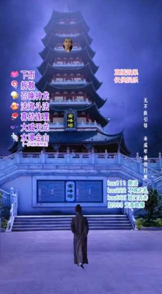 图片[2]-抖音目前最火的整蛊直播无人玩法，雷峰塔白娘子直播，全网独家素材+搭建教程，日入500+-靠谱项目库