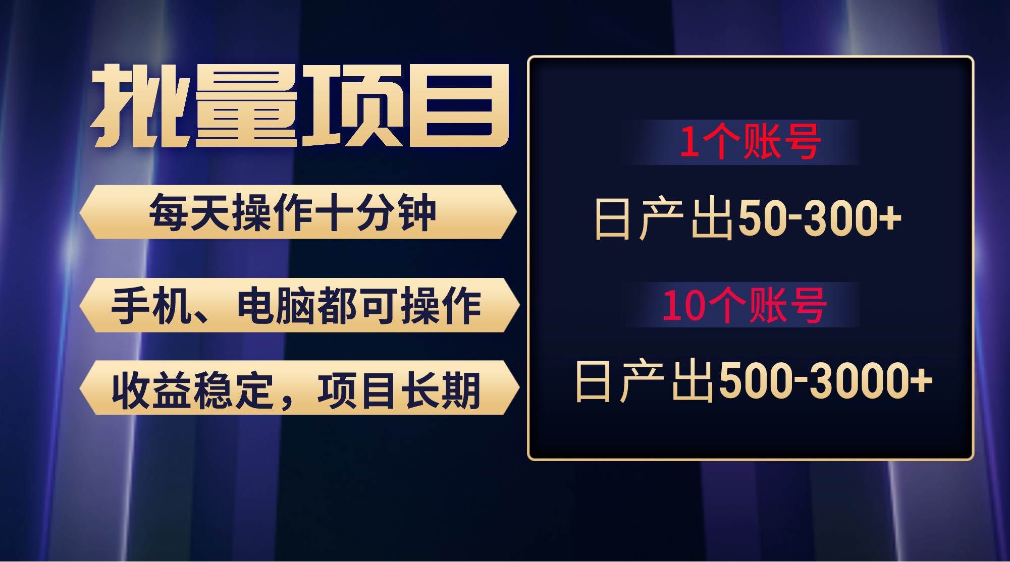 （9223期）红利项目稳定月入过万，无脑操作好上手，轻松日入300+-靠谱项目库