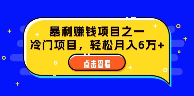 （12540期）视频号最新玩法，老年养生赛道一键原创，内附多种变现渠道，可批量操作-靠谱项目库