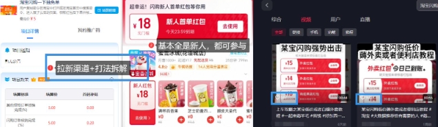 图片[2]-淘宝闪购项目_外卖大战升级，拉新渠道整理+完整打法拆解-靠谱项目库